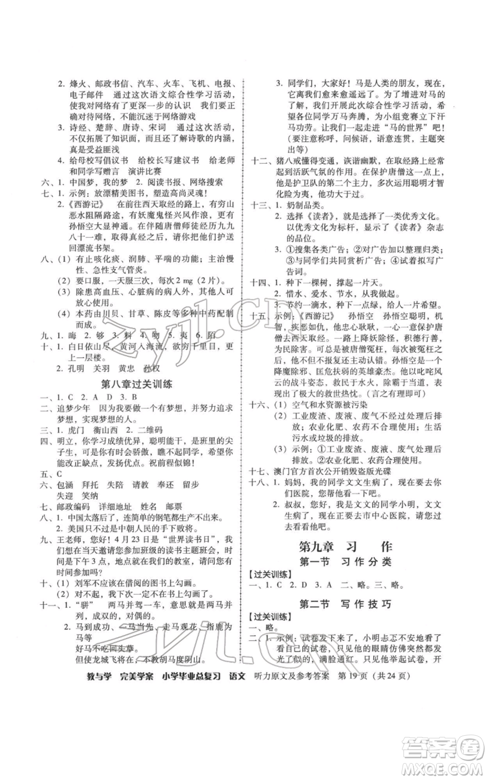 安徽人民出版社2022教與學(xué)完美學(xué)案小學(xué)畢業(yè)總復(fù)習(xí)語文人教版參考答案