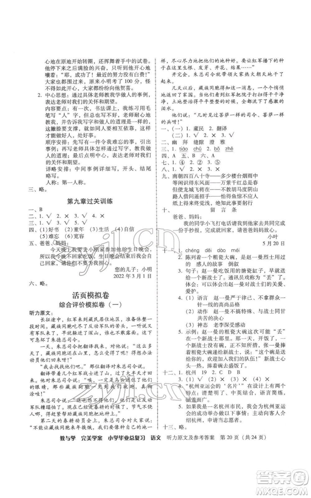 安徽人民出版社2022教與學(xué)完美學(xué)案小學(xué)畢業(yè)總復(fù)習(xí)語文人教版參考答案