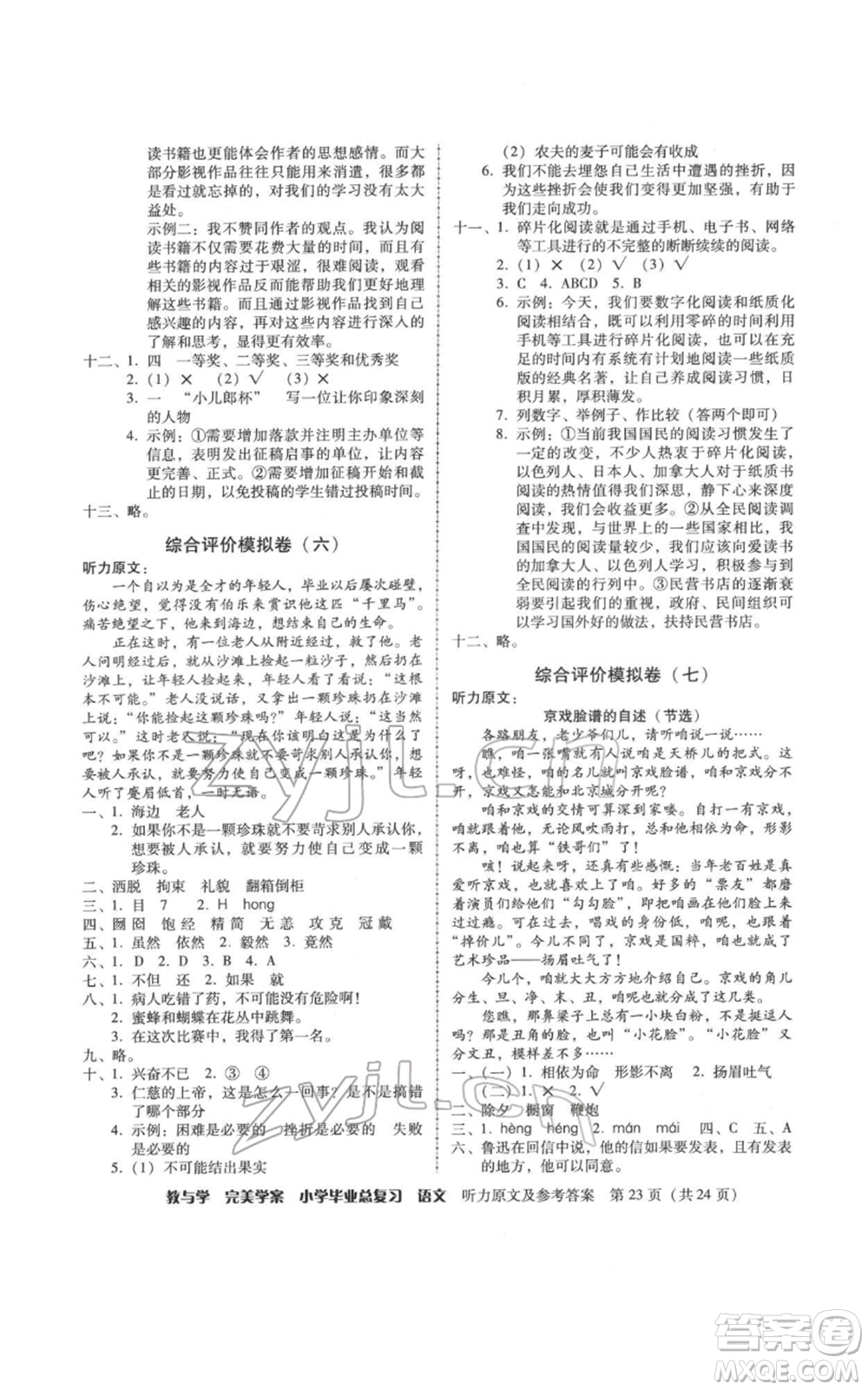 安徽人民出版社2022教與學(xué)完美學(xué)案小學(xué)畢業(yè)總復(fù)習(xí)語文人教版參考答案