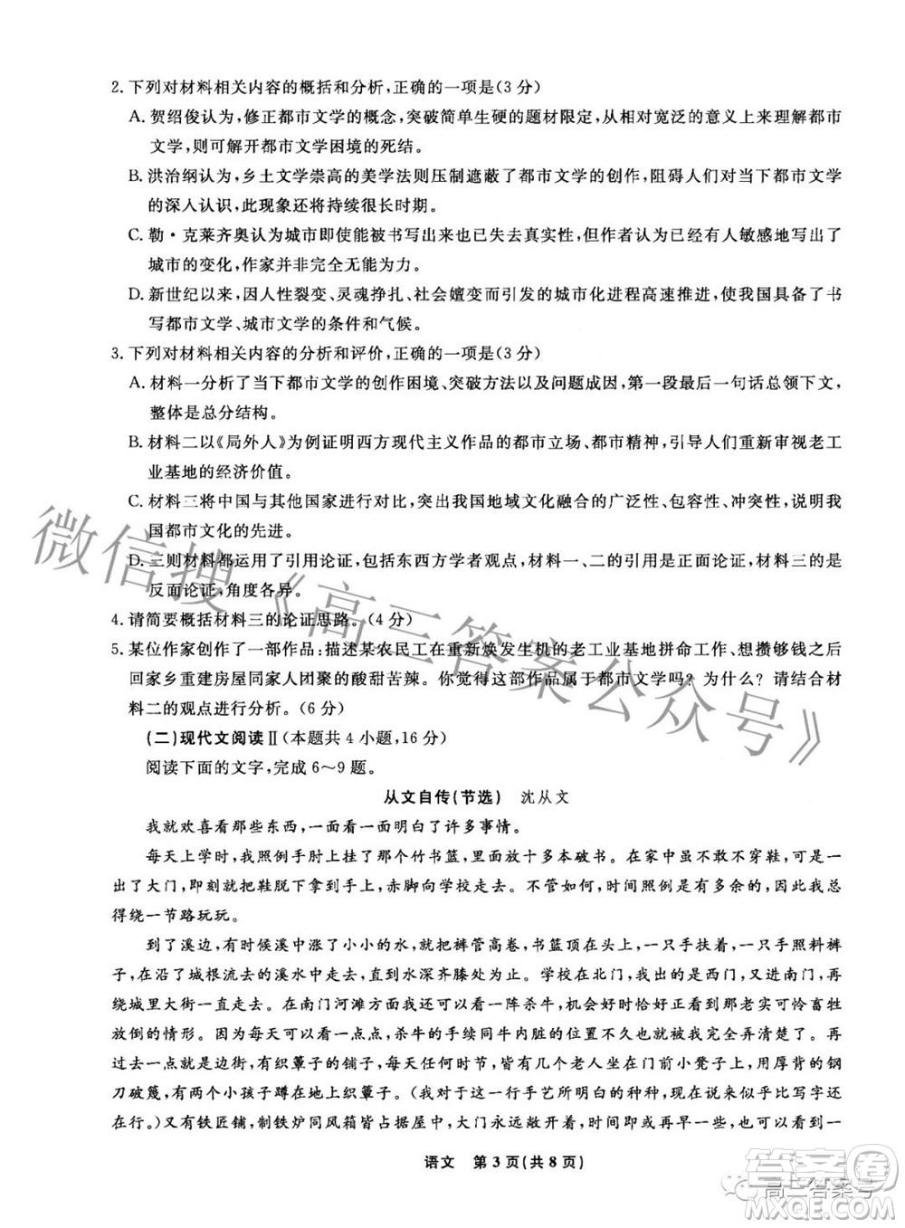 遼寧省名校聯(lián)盟2022年高三10月份聯(lián)合考試語文試題及答案