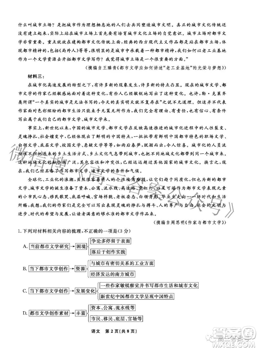 遼寧省名校聯(lián)盟2022年高三10月份聯(lián)合考試語文試題及答案