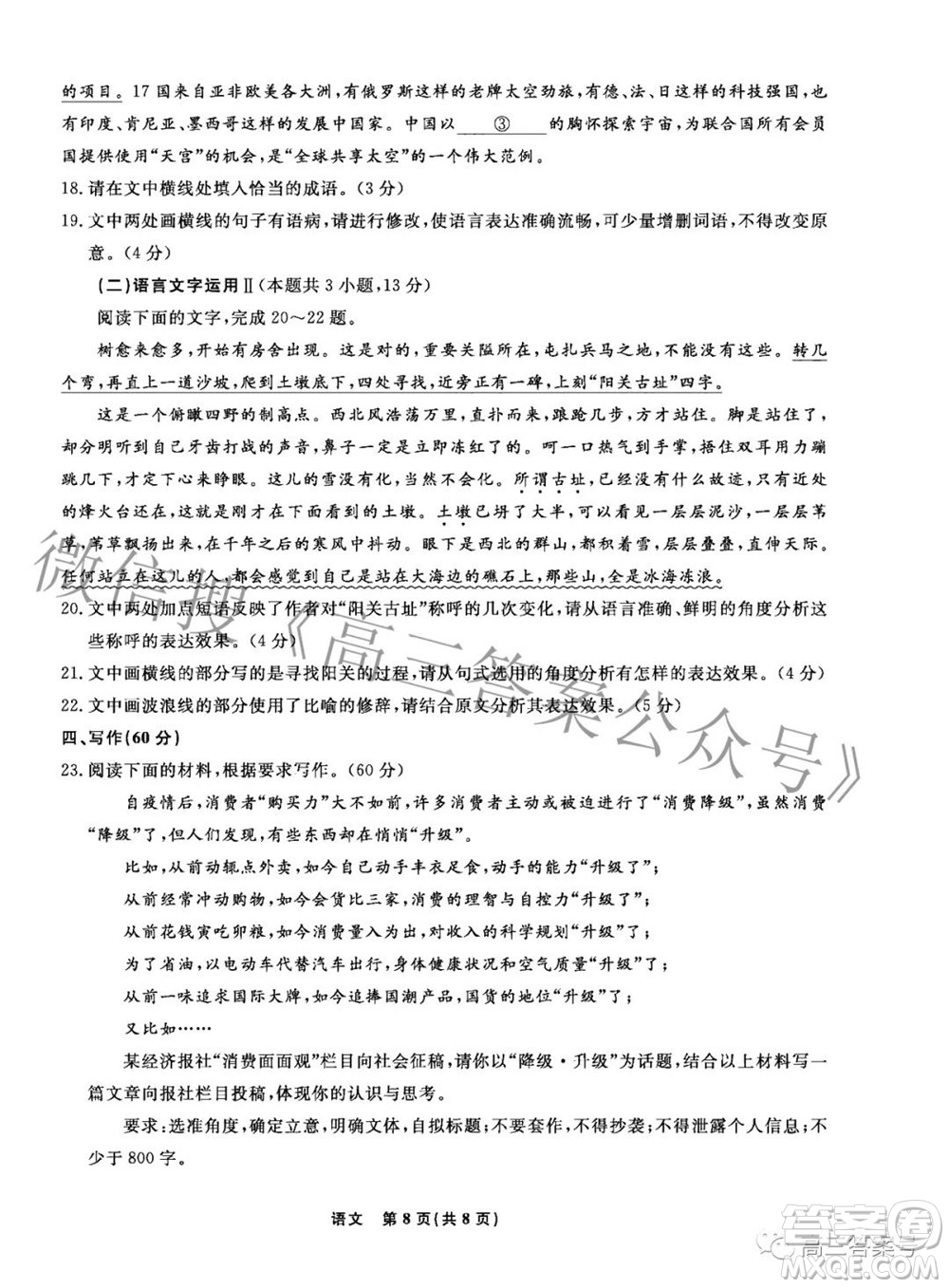 遼寧省名校聯(lián)盟2022年高三10月份聯(lián)合考試語文試題及答案