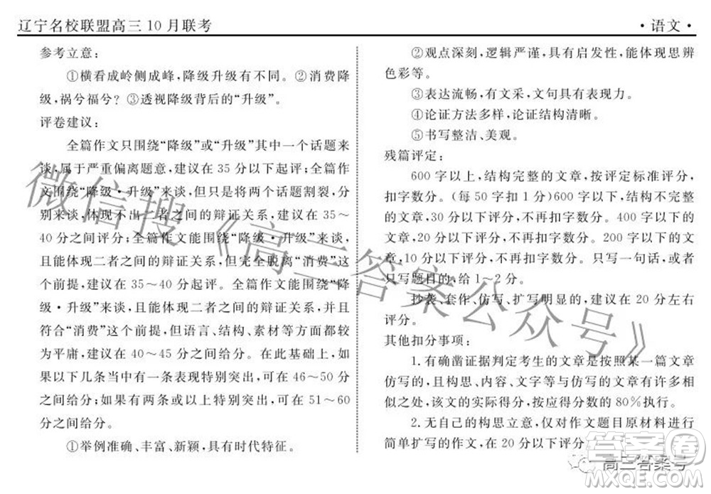 遼寧省名校聯(lián)盟2022年高三10月份聯(lián)合考試語文試題及答案