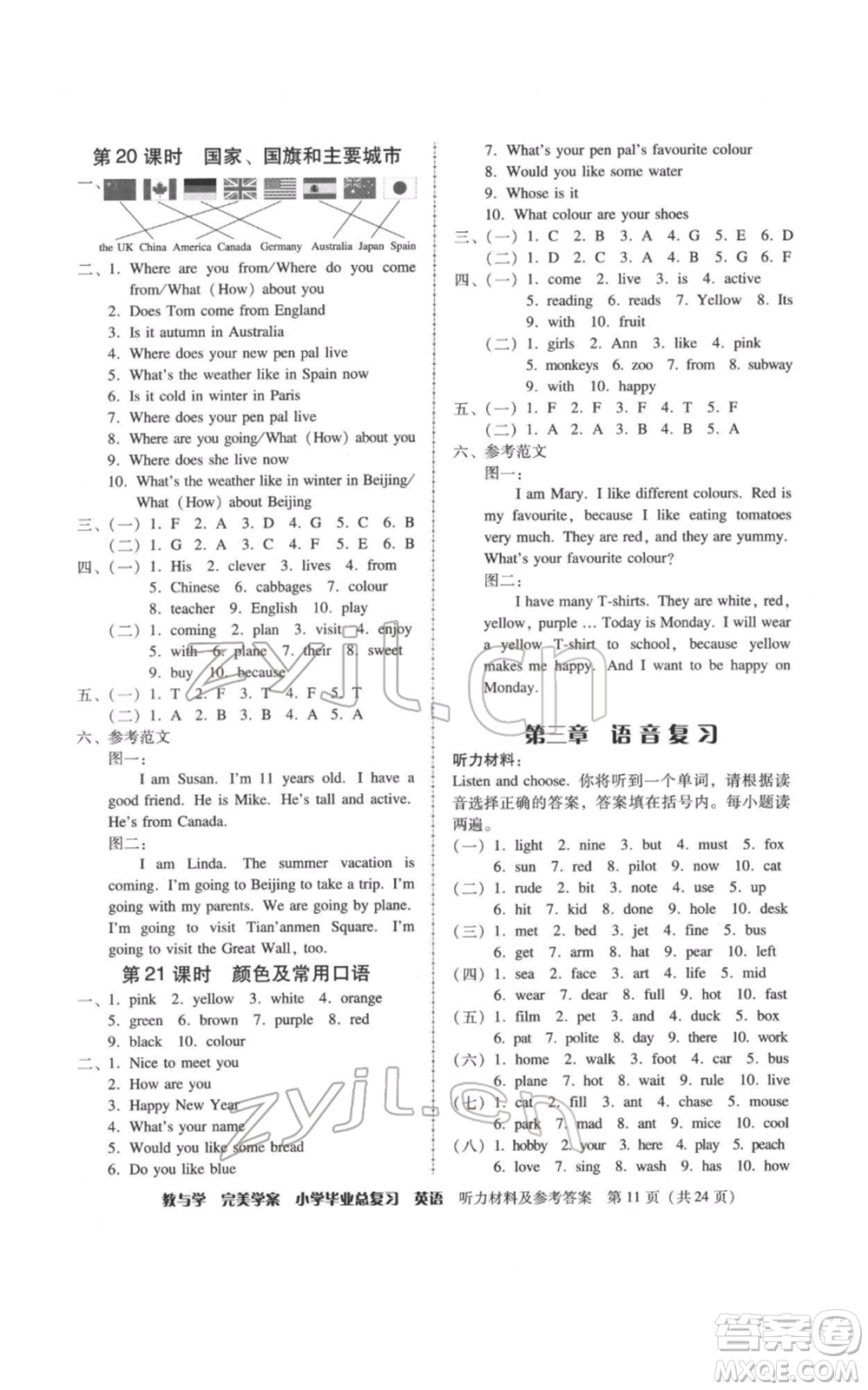 安徽人民出版社2022教與學(xué)完美學(xué)案小學(xué)畢業(yè)總復(fù)習(xí)英語(yǔ)人教版參考答案