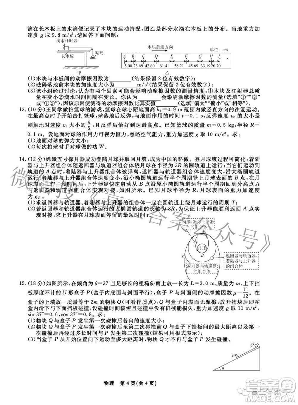 遼寧省名校聯(lián)盟2022年高三10月份聯(lián)合考試物理試題及答案