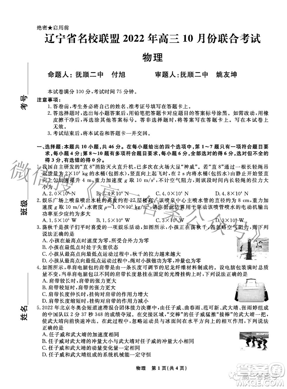 遼寧省名校聯(lián)盟2022年高三10月份聯(lián)合考試物理試題及答案