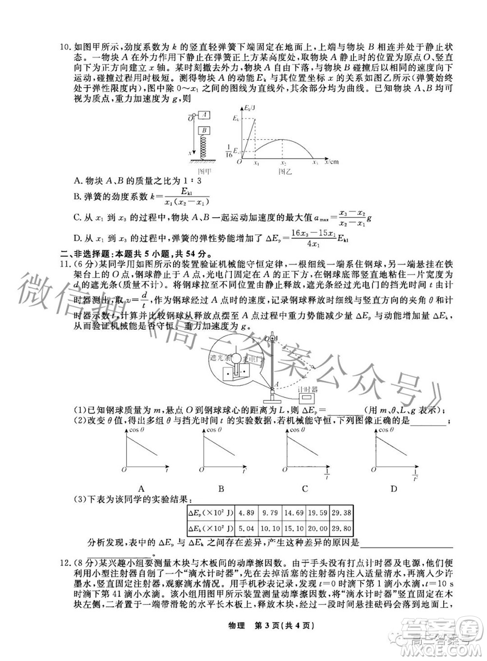 遼寧省名校聯(lián)盟2022年高三10月份聯(lián)合考試物理試題及答案