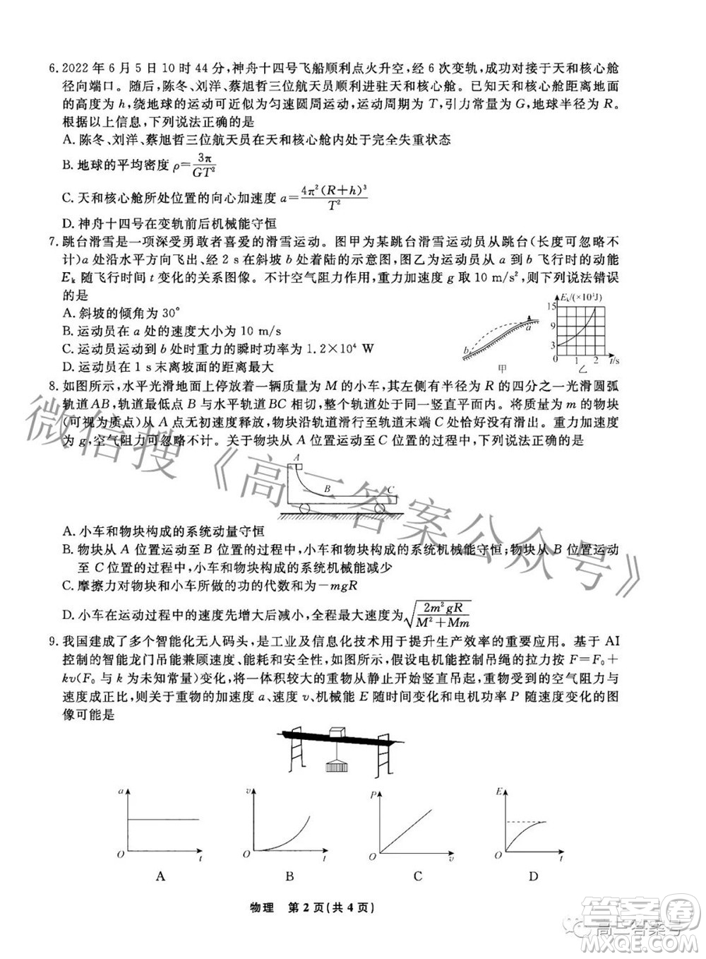 遼寧省名校聯(lián)盟2022年高三10月份聯(lián)合考試物理試題及答案