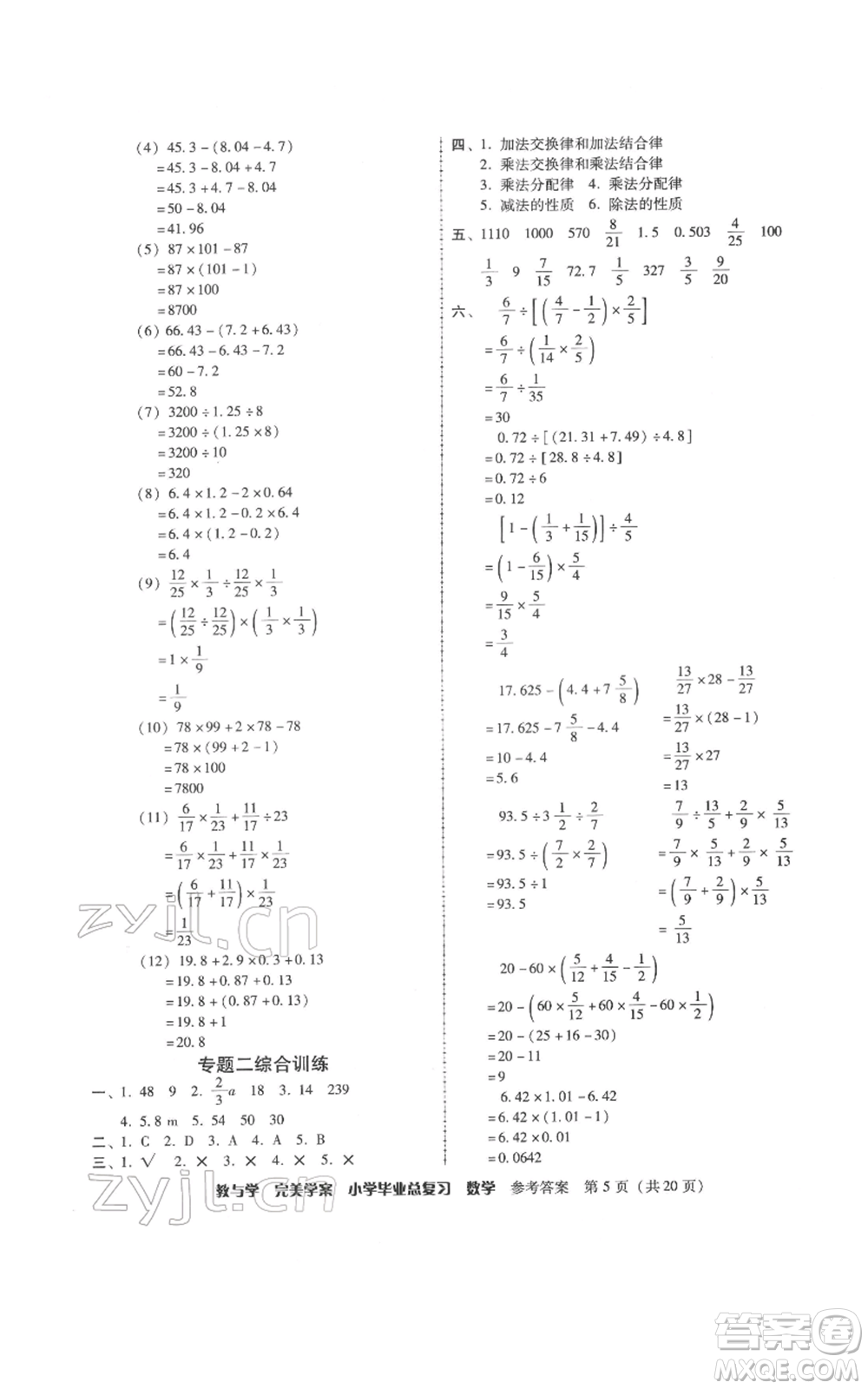 安徽人民出版社2022教與學(xué)完美學(xué)案小學(xué)畢業(yè)總復(fù)習(xí)數(shù)學(xué)人教版參考答案