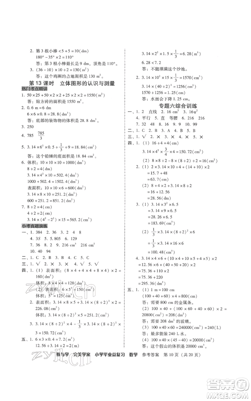 安徽人民出版社2022教與學(xué)完美學(xué)案小學(xué)畢業(yè)總復(fù)習(xí)數(shù)學(xué)人教版參考答案