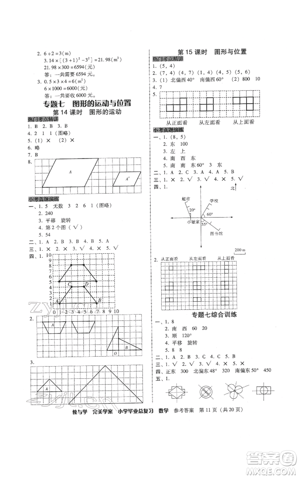 安徽人民出版社2022教與學(xué)完美學(xué)案小學(xué)畢業(yè)總復(fù)習(xí)數(shù)學(xué)人教版參考答案