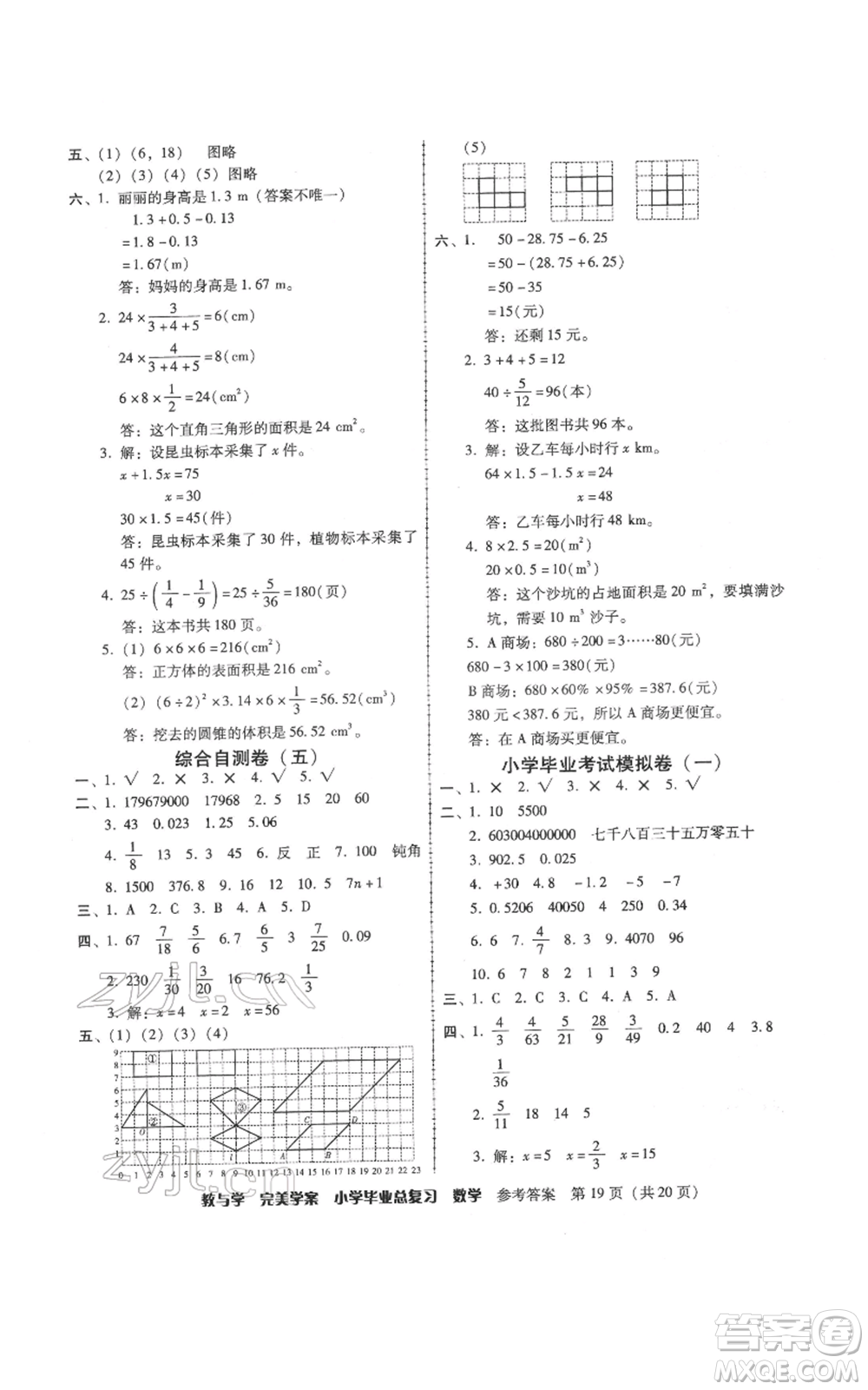 安徽人民出版社2022教與學(xué)完美學(xué)案小學(xué)畢業(yè)總復(fù)習(xí)數(shù)學(xué)人教版參考答案