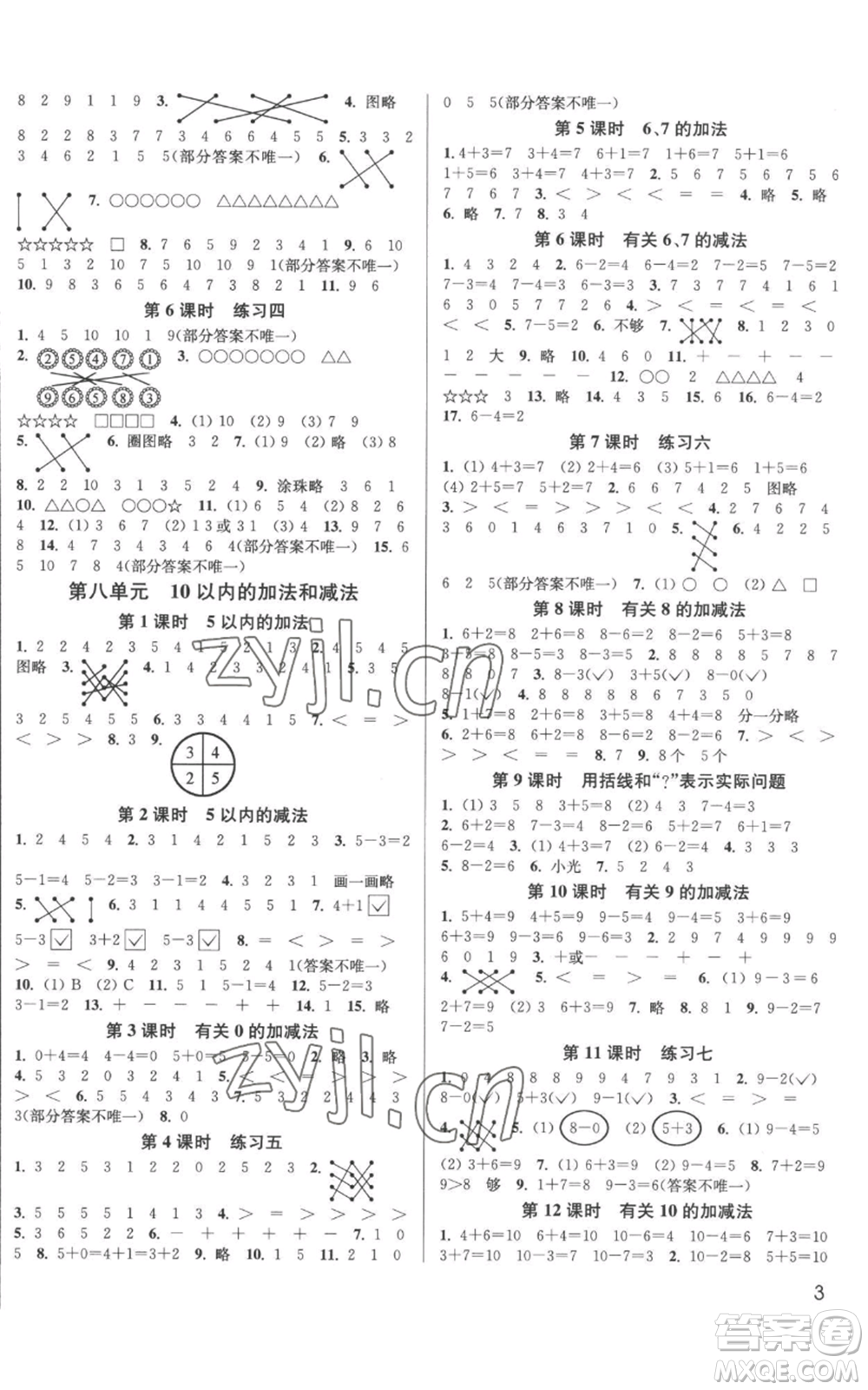 東南大學(xué)出版社2022金3練一年級(jí)上冊(cè)數(shù)學(xué)江蘇版參考答案