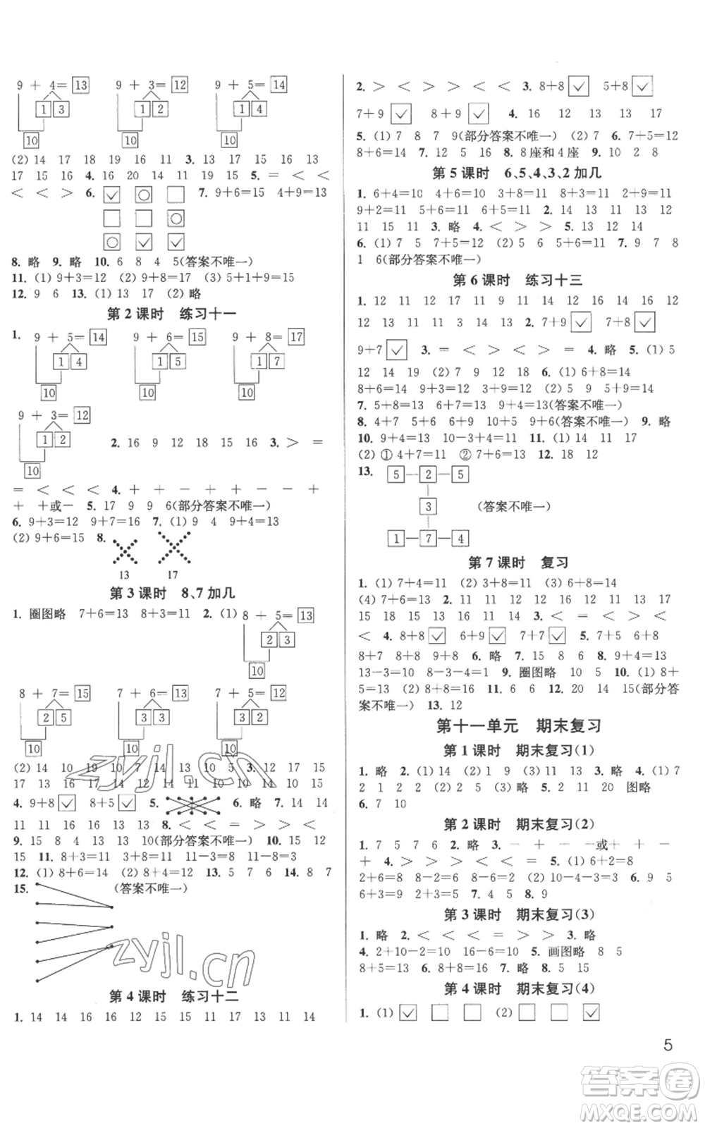 東南大學(xué)出版社2022金3練一年級(jí)上冊(cè)數(shù)學(xué)江蘇版參考答案