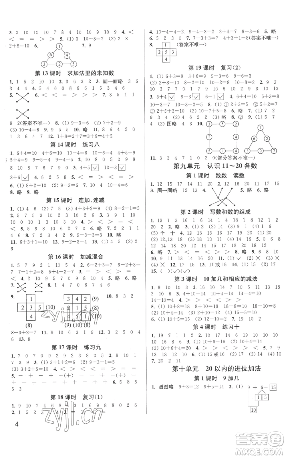 東南大學(xué)出版社2022金3練一年級(jí)上冊(cè)數(shù)學(xué)江蘇版參考答案