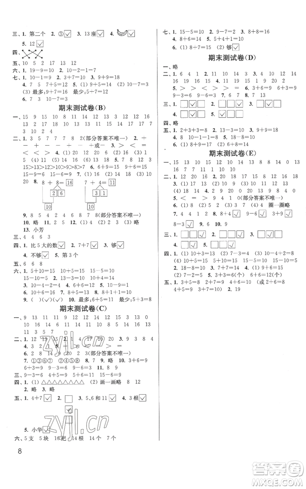 東南大學(xué)出版社2022金3練一年級(jí)上冊(cè)數(shù)學(xué)江蘇版參考答案