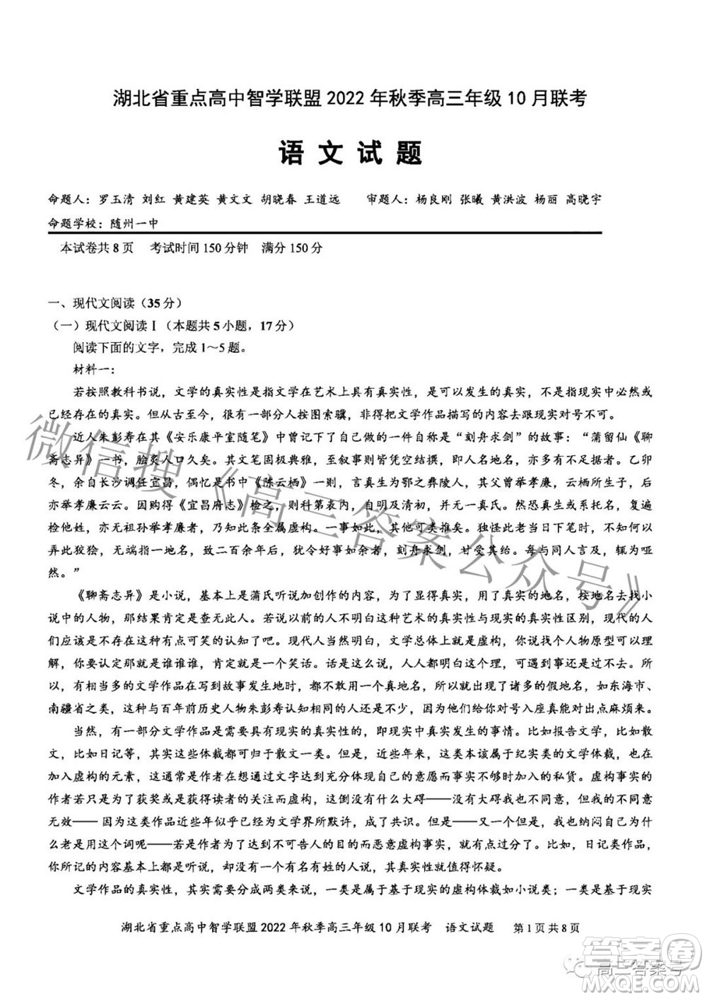 湖北省重點(diǎn)高中智學(xué)聯(lián)盟2022年秋季高三年級10月聯(lián)考語文試題及答案