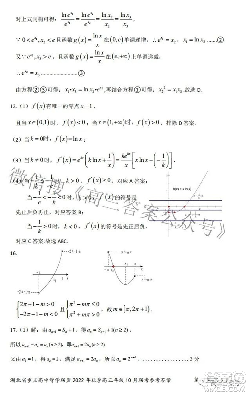 湖北省重點高中智學聯(lián)盟2022年秋季高三年級10月聯(lián)考數(shù)學試題及答案