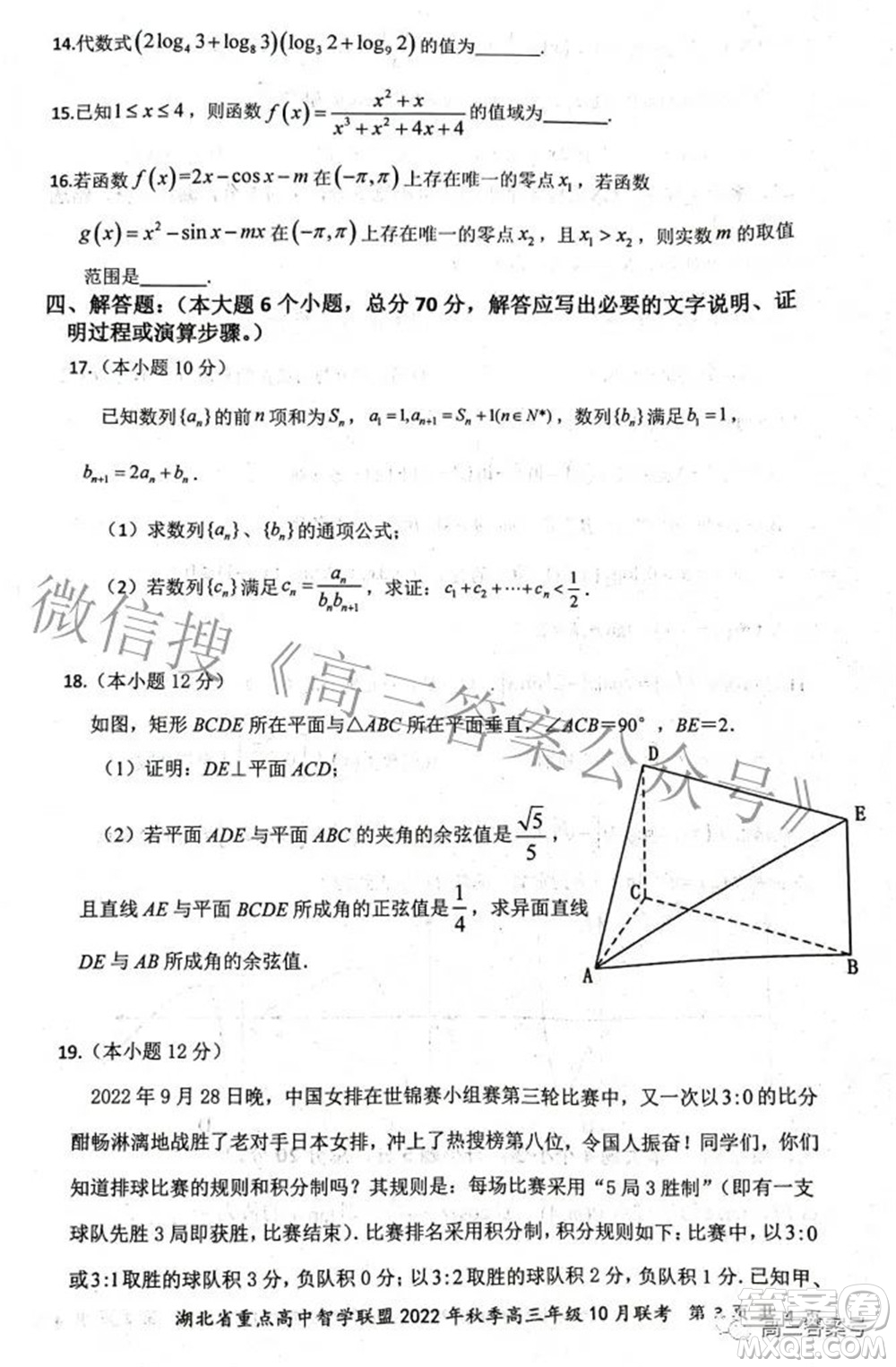 湖北省重點高中智學聯(lián)盟2022年秋季高三年級10月聯(lián)考數(shù)學試題及答案