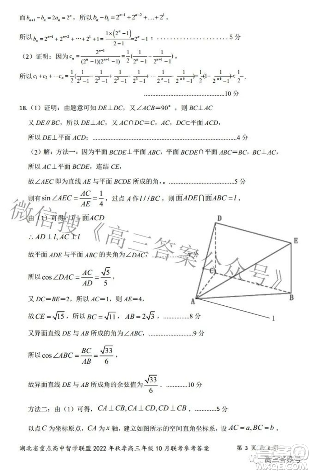 湖北省重點高中智學聯(lián)盟2022年秋季高三年級10月聯(lián)考數(shù)學試題及答案