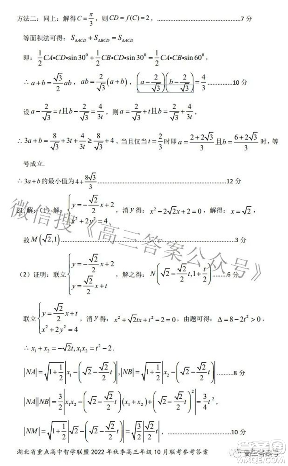 湖北省重點高中智學聯(lián)盟2022年秋季高三年級10月聯(lián)考數(shù)學試題及答案