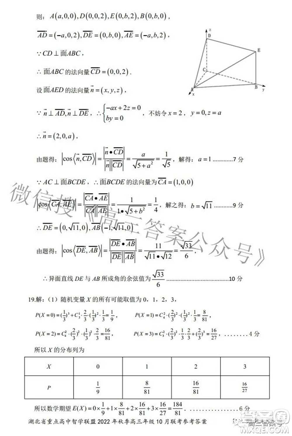 湖北省重點高中智學聯(lián)盟2022年秋季高三年級10月聯(lián)考數(shù)學試題及答案