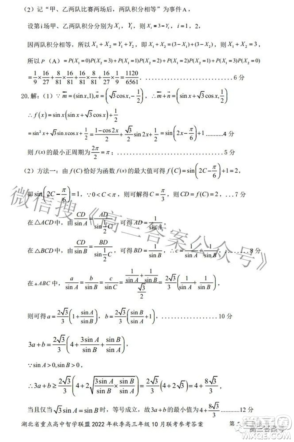 湖北省重點高中智學聯(lián)盟2022年秋季高三年級10月聯(lián)考數(shù)學試題及答案