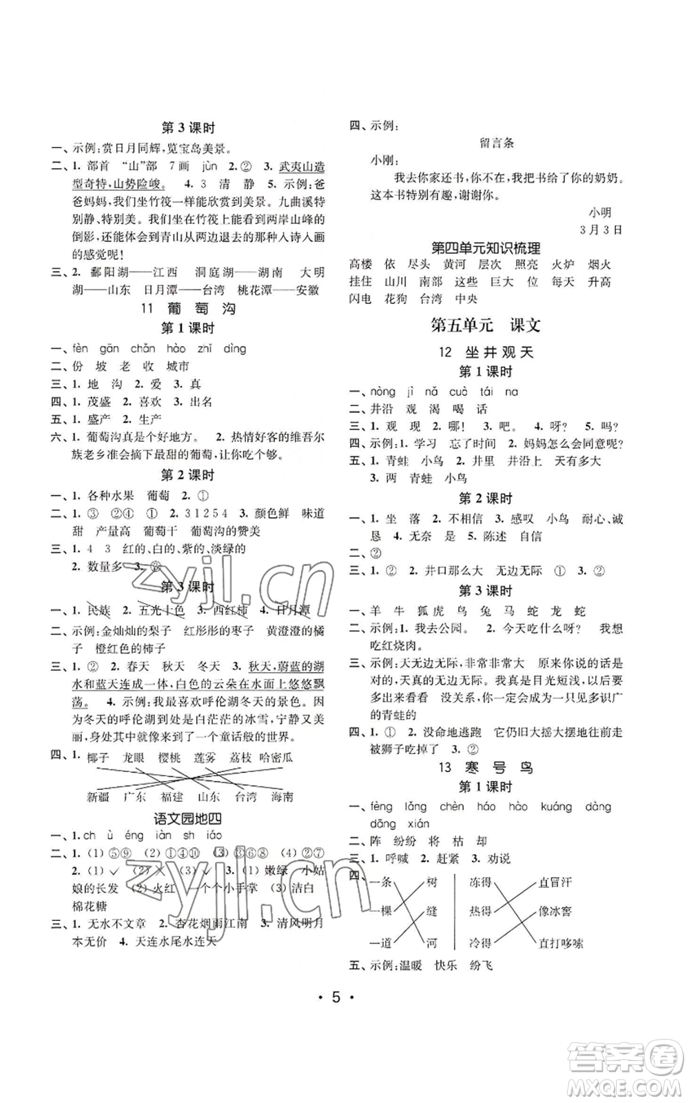 東南大學(xué)出版社2022金3練二年級(jí)上冊(cè)語文全國(guó)版參考答案