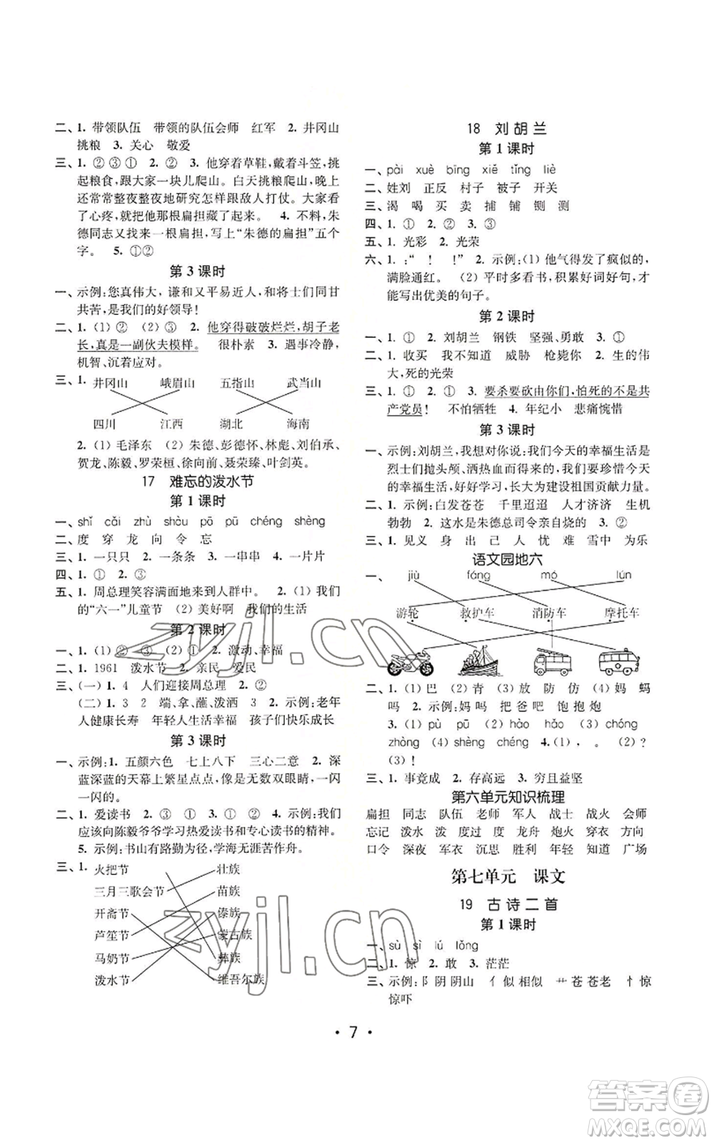 東南大學(xué)出版社2022金3練二年級(jí)上冊(cè)語文全國(guó)版參考答案