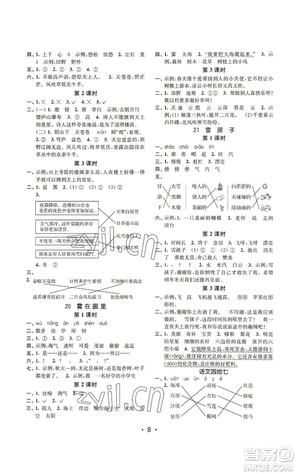 東南大學(xué)出版社2022金3練二年級(jí)上冊(cè)語文全國(guó)版參考答案