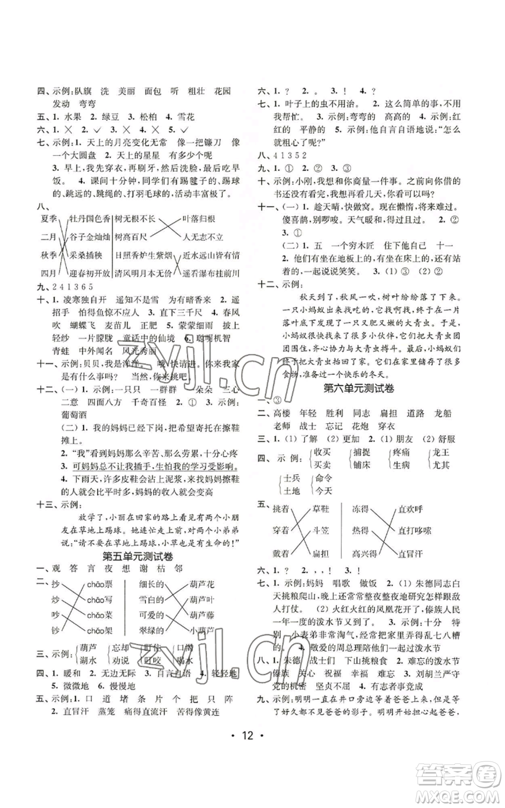 東南大學(xué)出版社2022金3練二年級(jí)上冊(cè)語文全國(guó)版參考答案