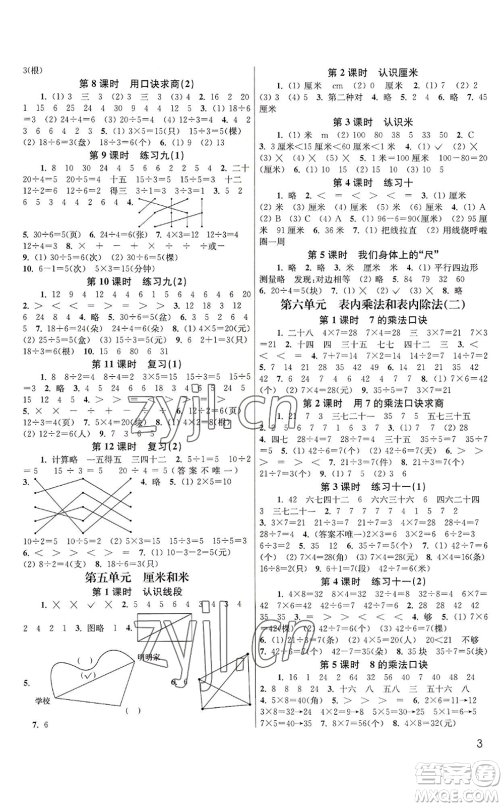 東南大學出版社2022金3練二年級上冊數(shù)學江蘇版參考答案