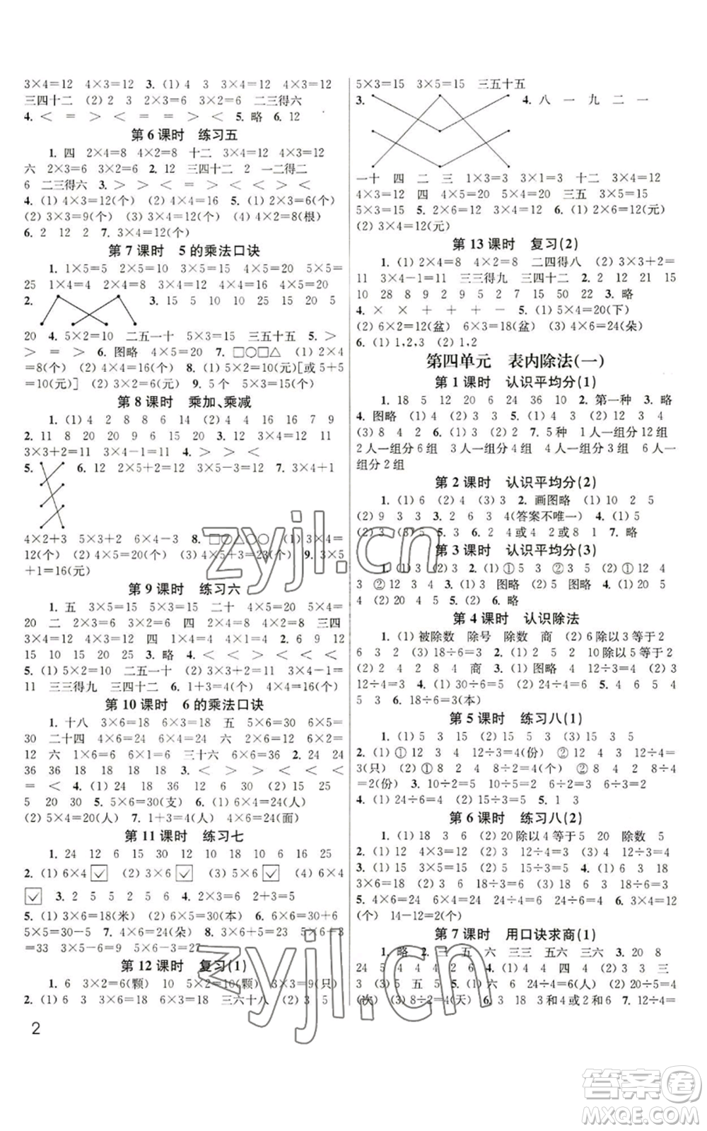 東南大學出版社2022金3練二年級上冊數(shù)學江蘇版參考答案