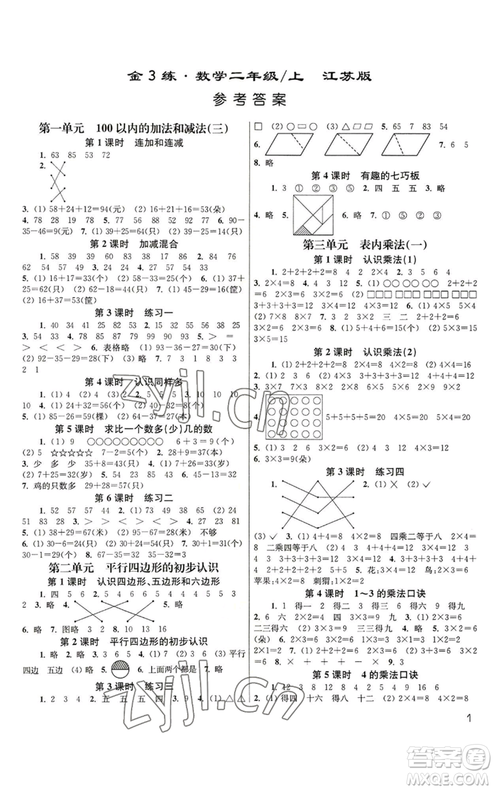 東南大學出版社2022金3練二年級上冊數(shù)學江蘇版參考答案