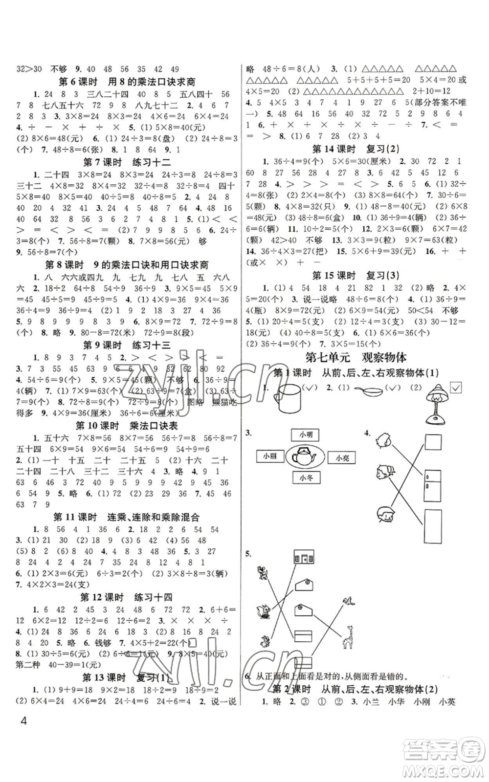 東南大學出版社2022金3練二年級上冊數(shù)學江蘇版參考答案