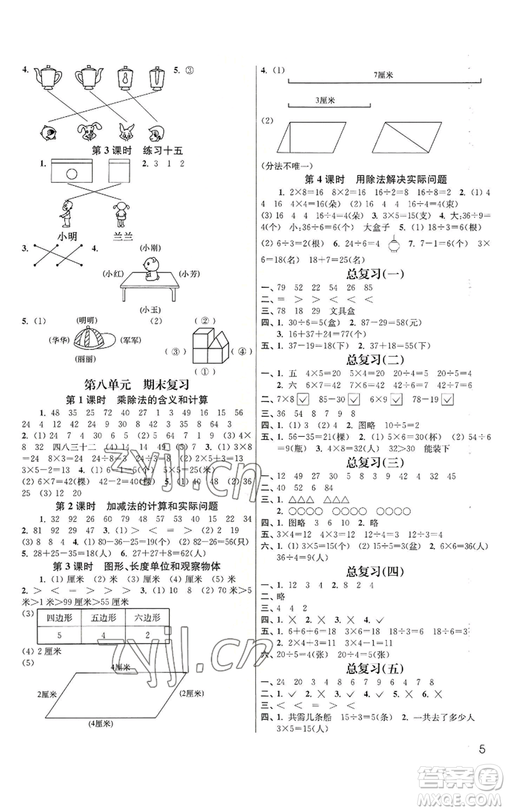 東南大學出版社2022金3練二年級上冊數(shù)學江蘇版參考答案