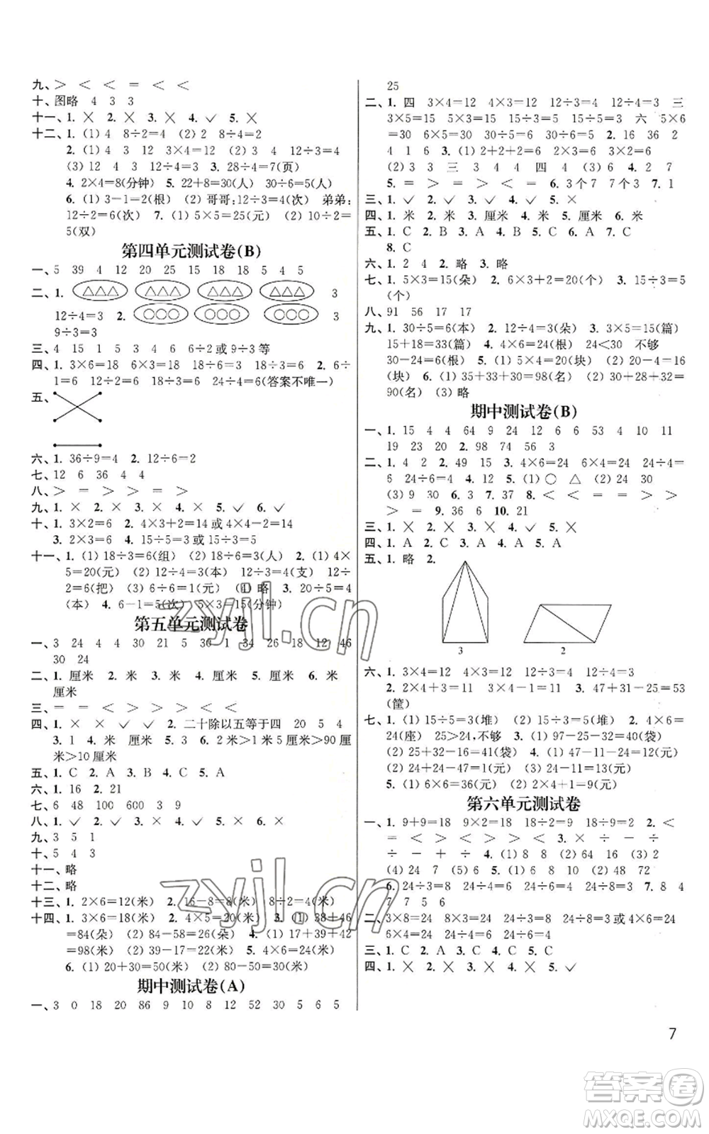 東南大學出版社2022金3練二年級上冊數(shù)學江蘇版參考答案