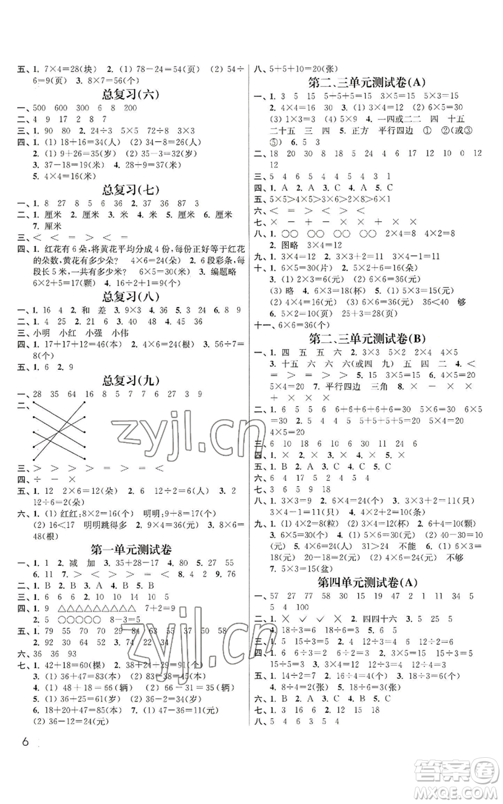 東南大學出版社2022金3練二年級上冊數(shù)學江蘇版參考答案