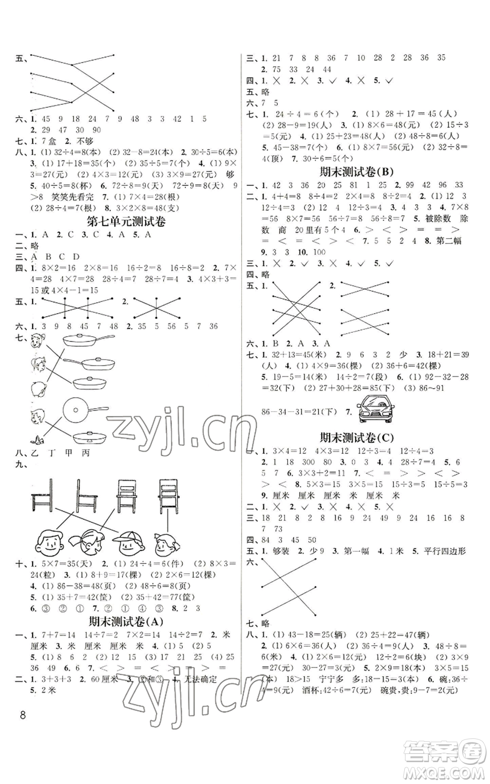 東南大學出版社2022金3練二年級上冊數(shù)學江蘇版參考答案