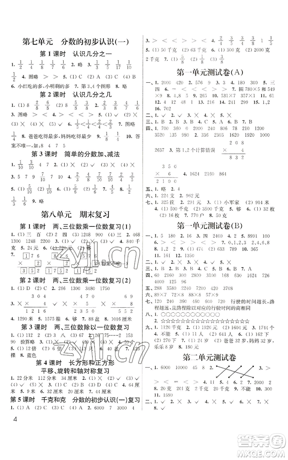 東南大學(xué)出版社2022金3練三年級上冊數(shù)學(xué)江蘇版參考答案