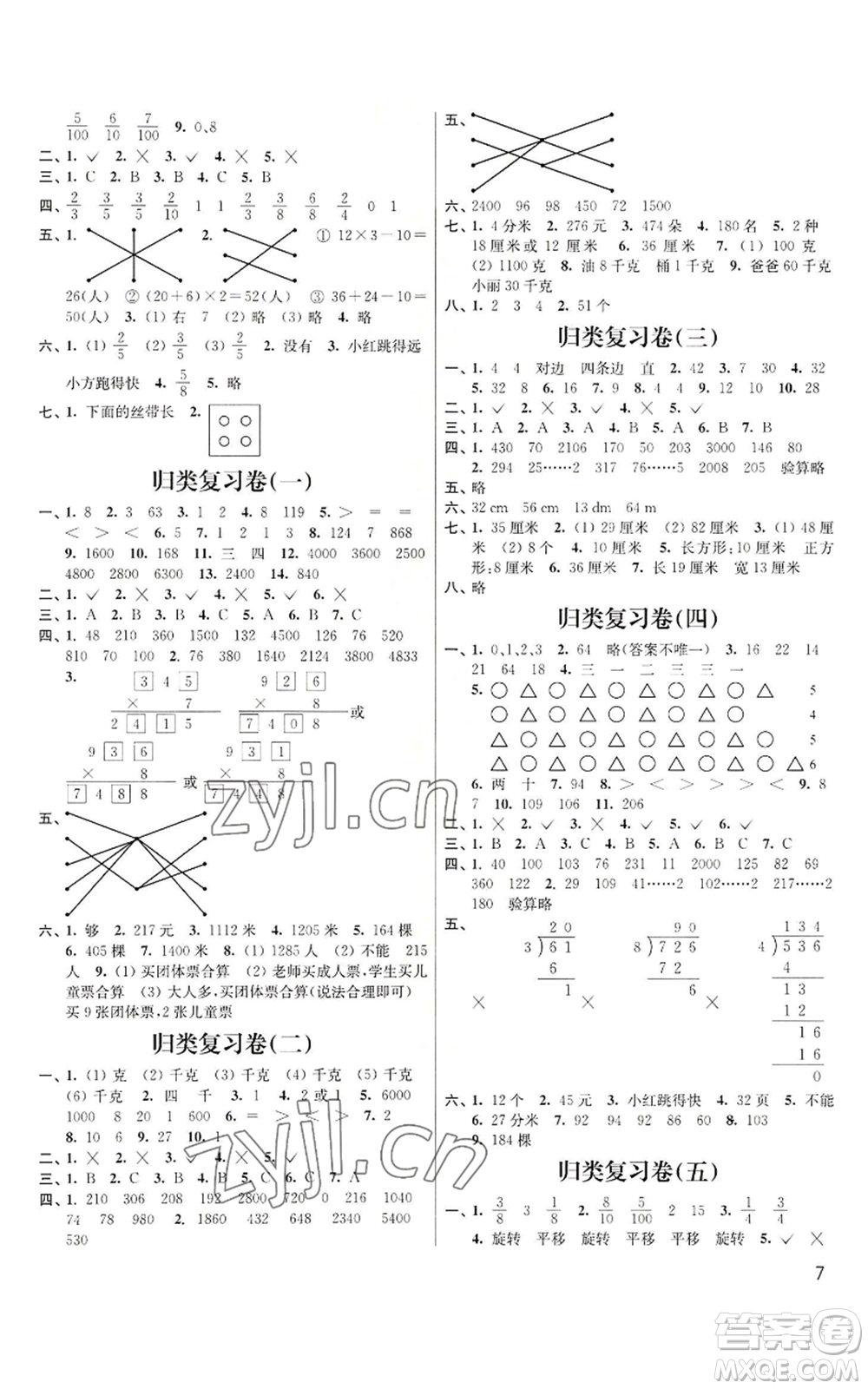 東南大學(xué)出版社2022金3練三年級上冊數(shù)學(xué)江蘇版參考答案