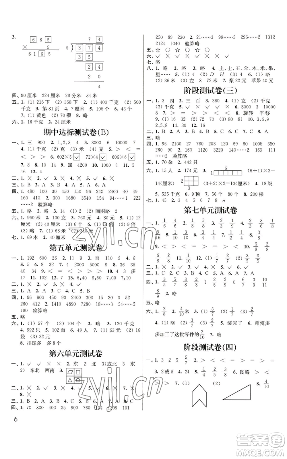 東南大學(xué)出版社2022金3練三年級上冊數(shù)學(xué)江蘇版參考答案