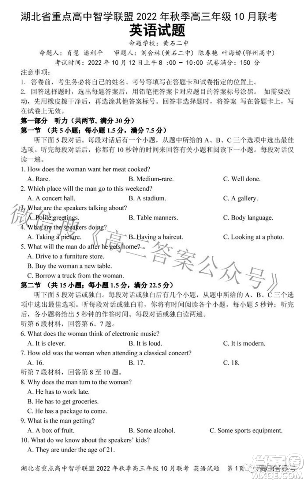 湖北省重點高中智學聯(lián)盟2022年秋季高三年級10月聯(lián)考英語試題及答案