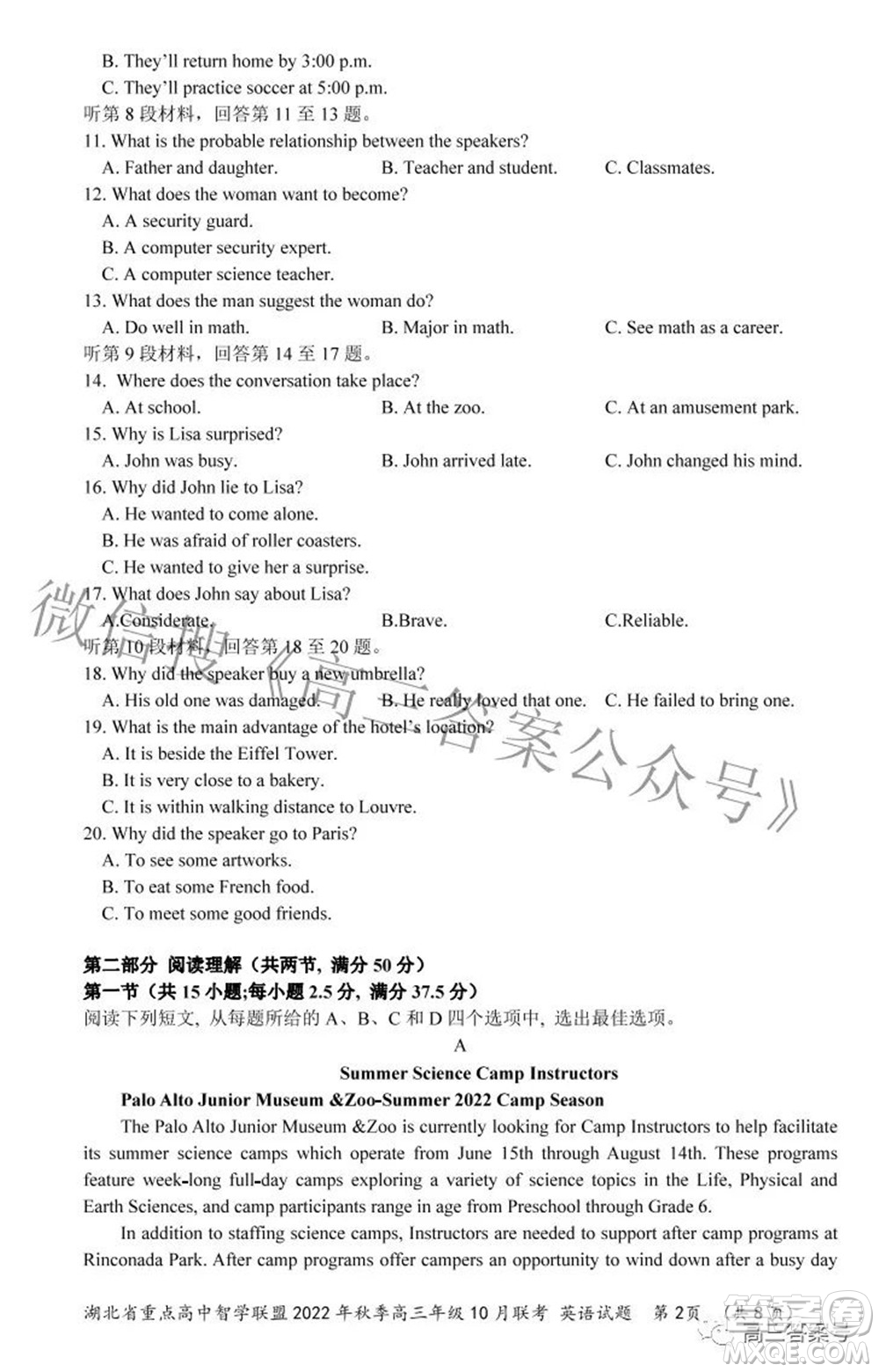 湖北省重點高中智學聯(lián)盟2022年秋季高三年級10月聯(lián)考英語試題及答案