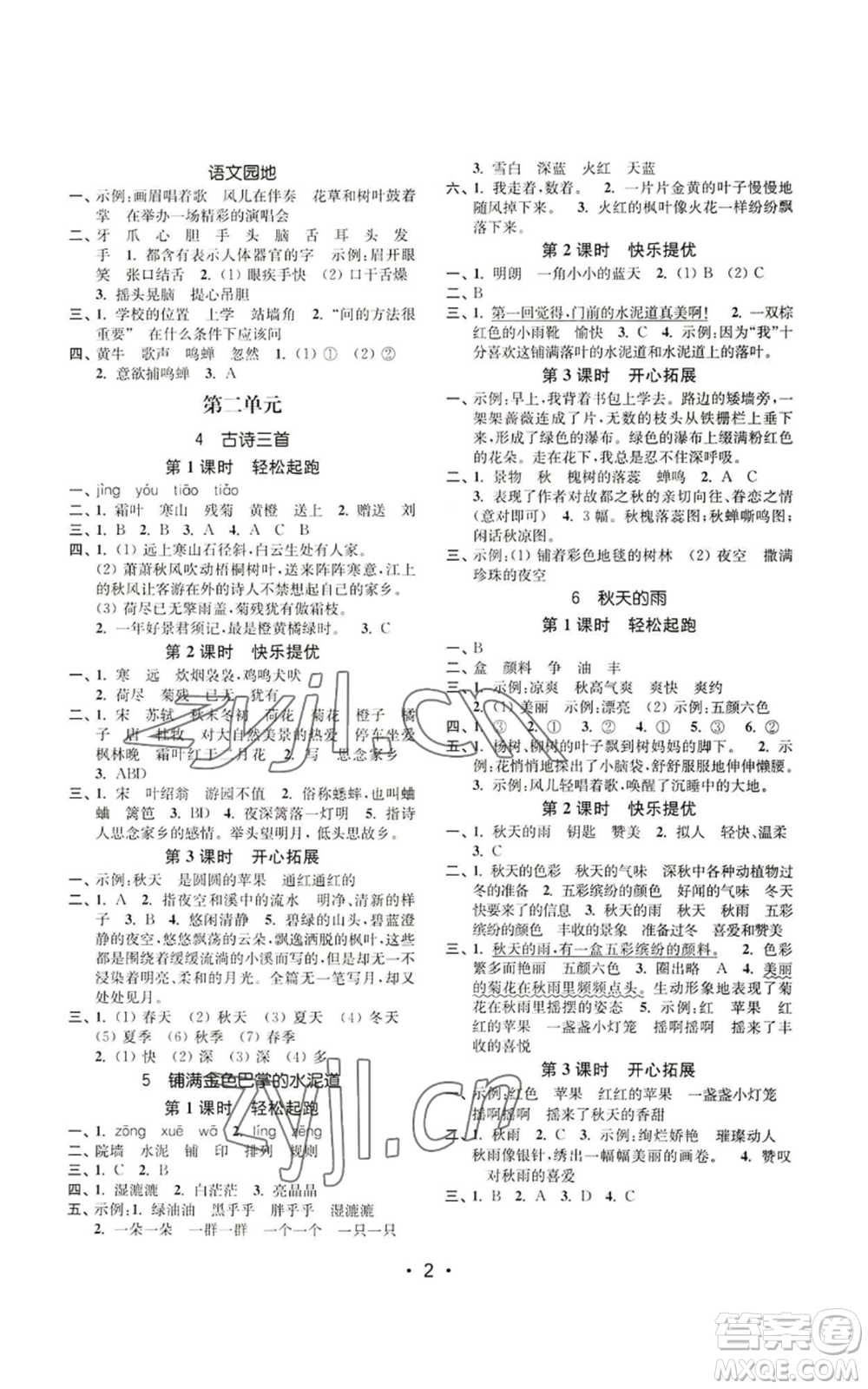 東南大學(xué)出版社2022金3練三年級(jí)上冊(cè)語文人教版參考答案