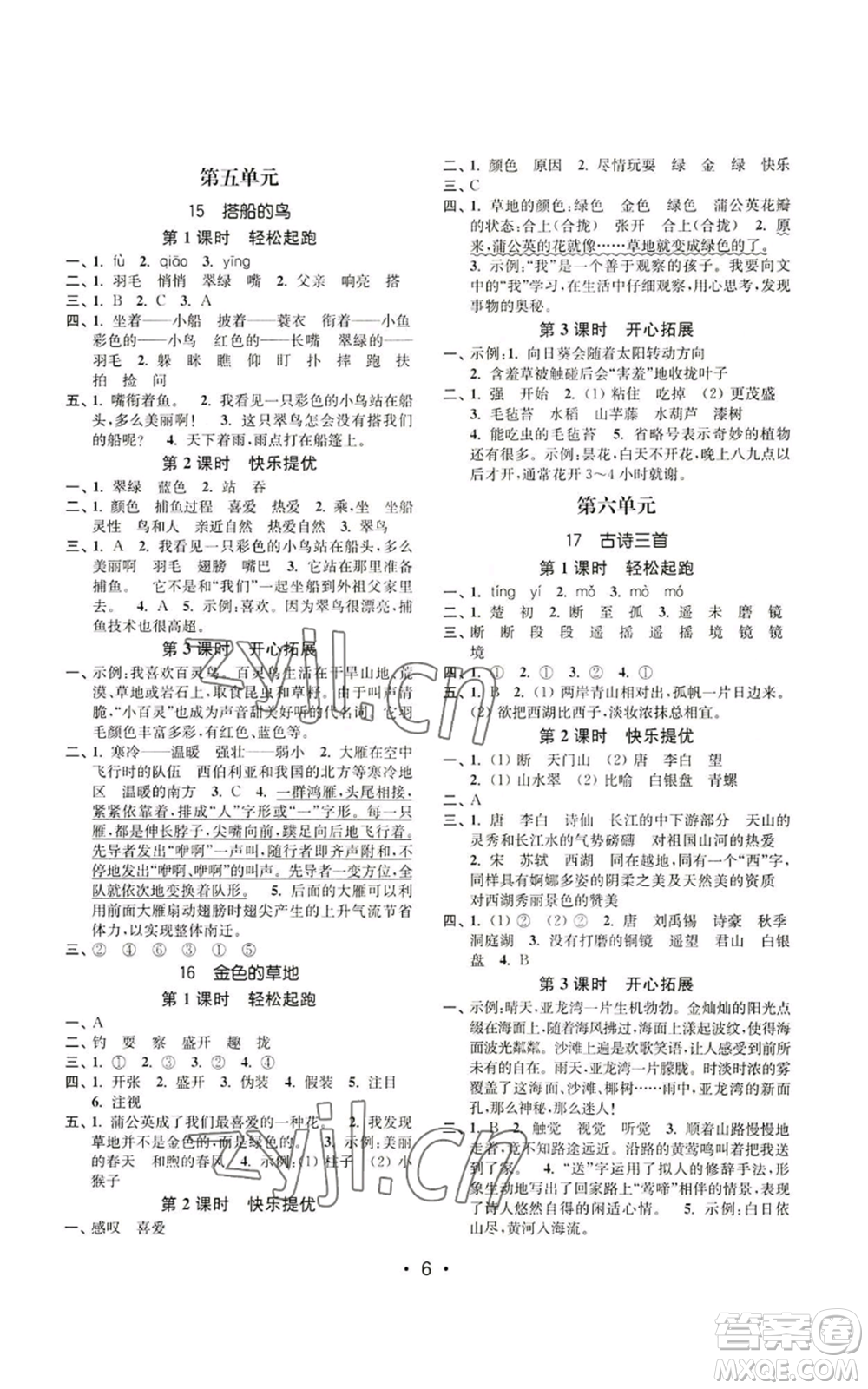 東南大學(xué)出版社2022金3練三年級(jí)上冊(cè)語文人教版參考答案