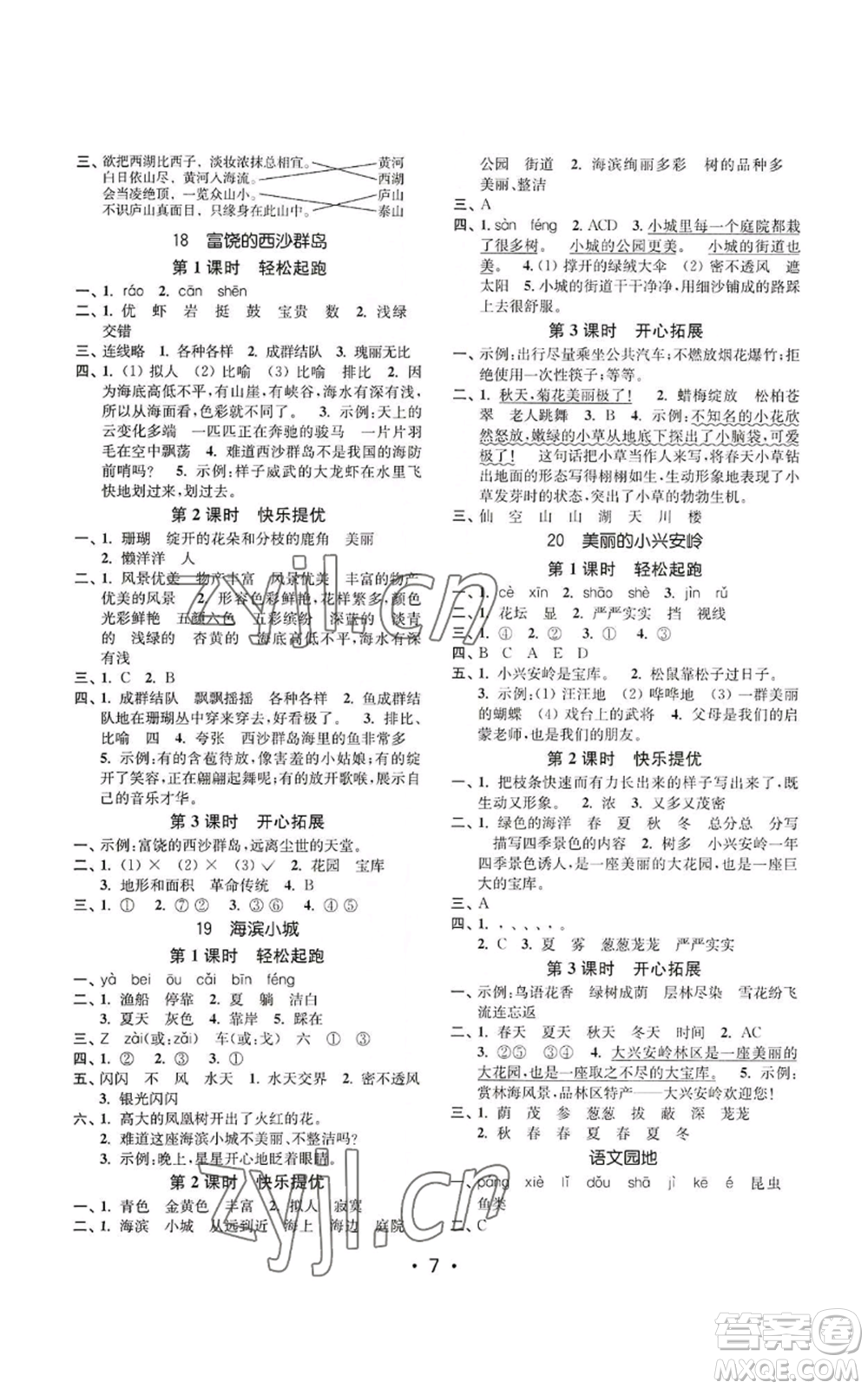 東南大學(xué)出版社2022金3練三年級(jí)上冊(cè)語文人教版參考答案