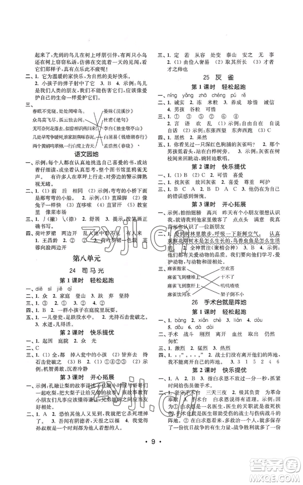 東南大學(xué)出版社2022金3練三年級(jí)上冊(cè)語文人教版參考答案