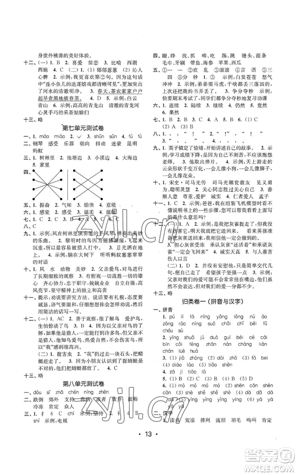 東南大學(xué)出版社2022金3練三年級(jí)上冊(cè)語文人教版參考答案