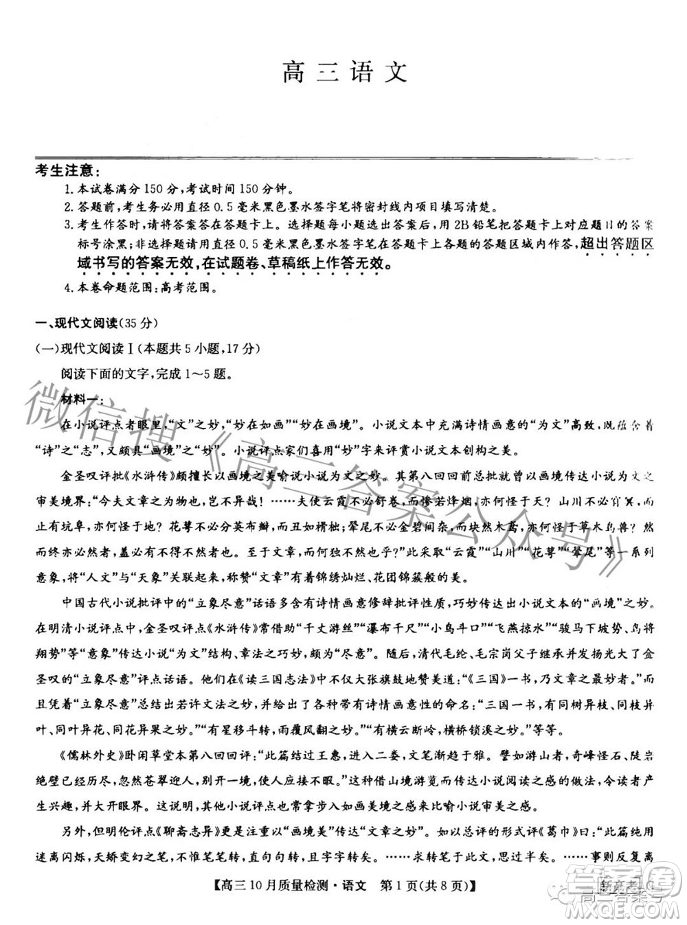 2023湖北九師聯(lián)盟高三10月質(zhì)量檢測新高考G語文試題及答案